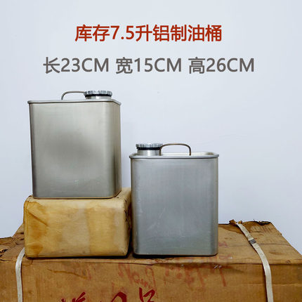 库存仓库老货七十年代锰铝合金油桶小铁桶.野营户外出行随车7.5升