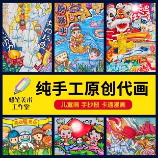 纯手绘代画定制A4/A3/8K/4K科幻画儿童画手抄报海报绘本