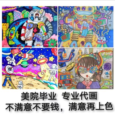 金牌卖家儿童手绘科幻画手抄报