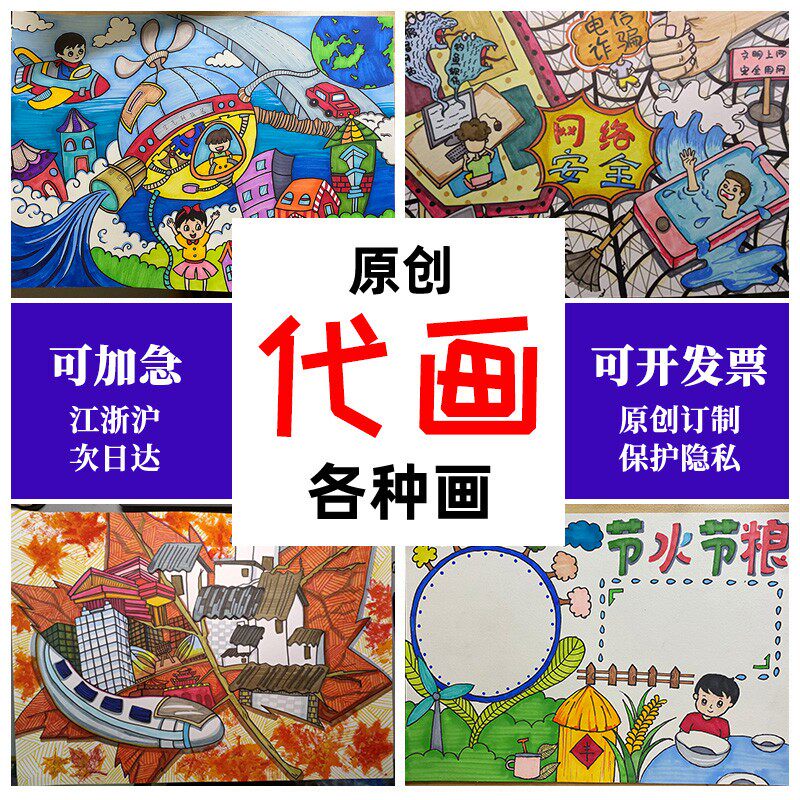 儿童画科幻画代画小报