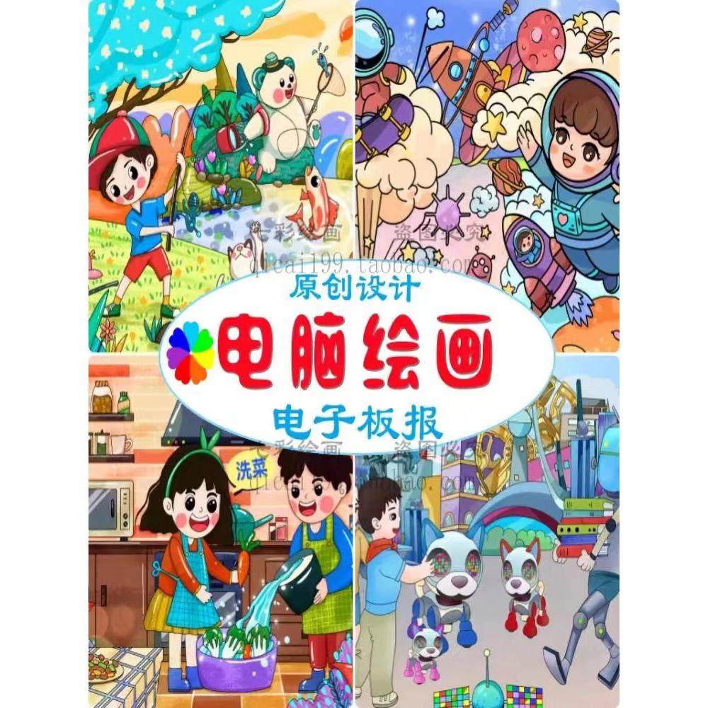 定制电脑绘画电子板报代画信息素养提升实践科幻科技创新画定制