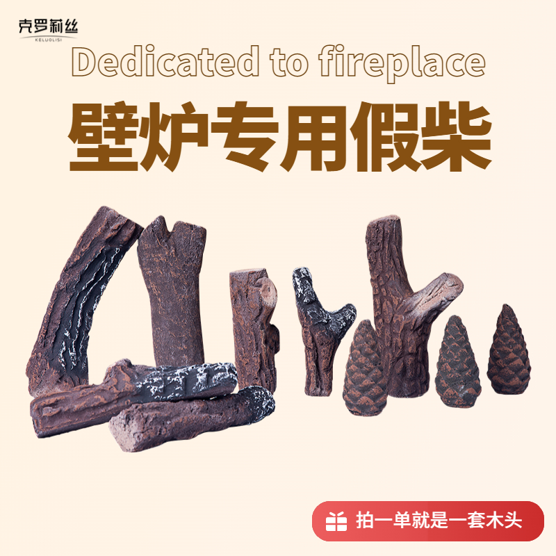 燃气壁炉装饰仿真火木柴松子树枝