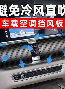 车载空调挡风板防直吹汽车空调遮风板货车车用出风口导流导风神器