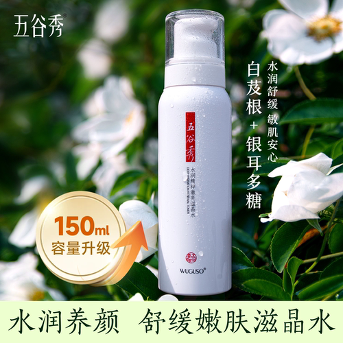 五谷秀水润精粹滋晶水精华水温和