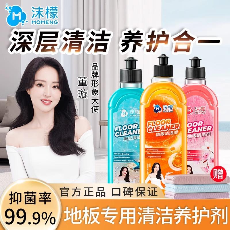 沫檬地板清洁剂强力去污抛光除菌瓷砖拖木地板专用清洁液正品