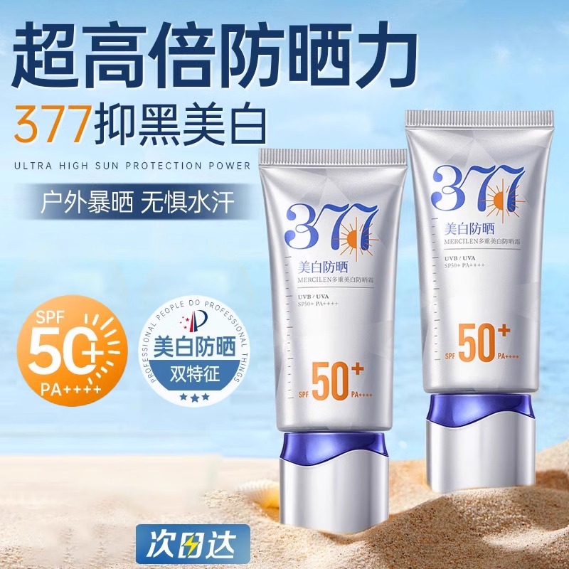 377防晒霜50倍防紫外线专用面部