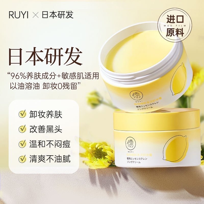 柚子卸妆膏油乳女深层清洁眼唇水液温和卸妆