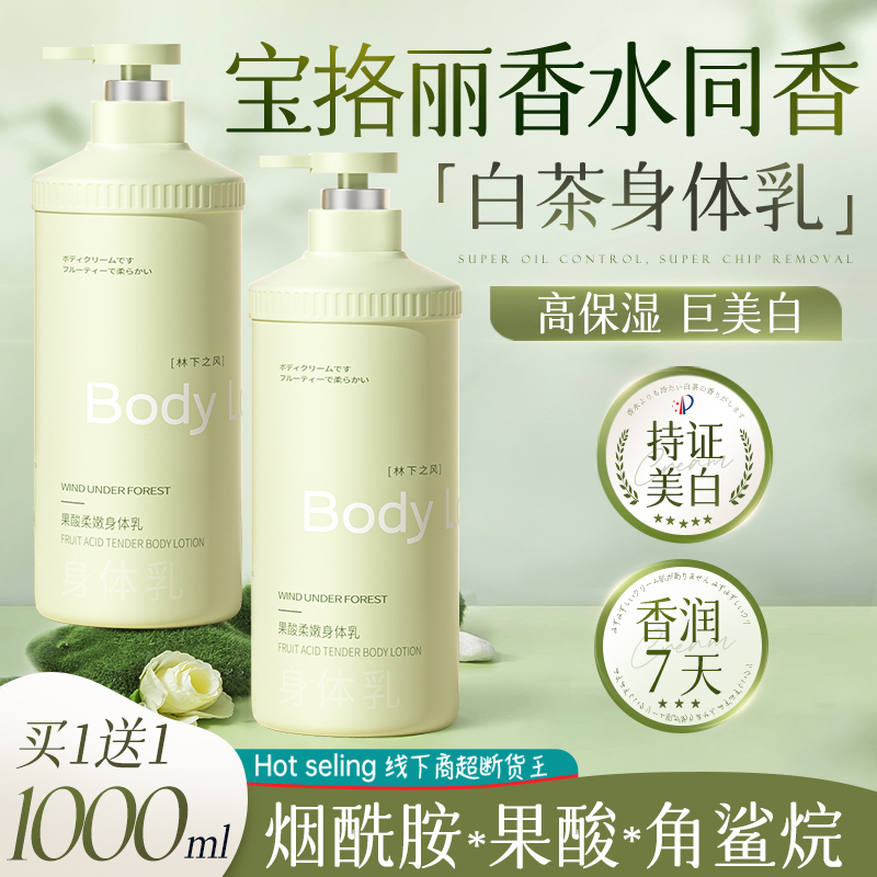 美白身体乳夏季保湿滋润女烟酰胺