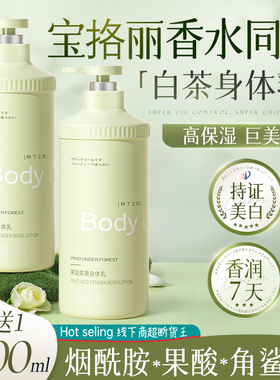 美白身体乳夏季保湿滋润女烟酰胺
