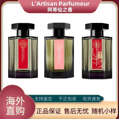 L‘ArtisanParfumeur阿蒂仙香水