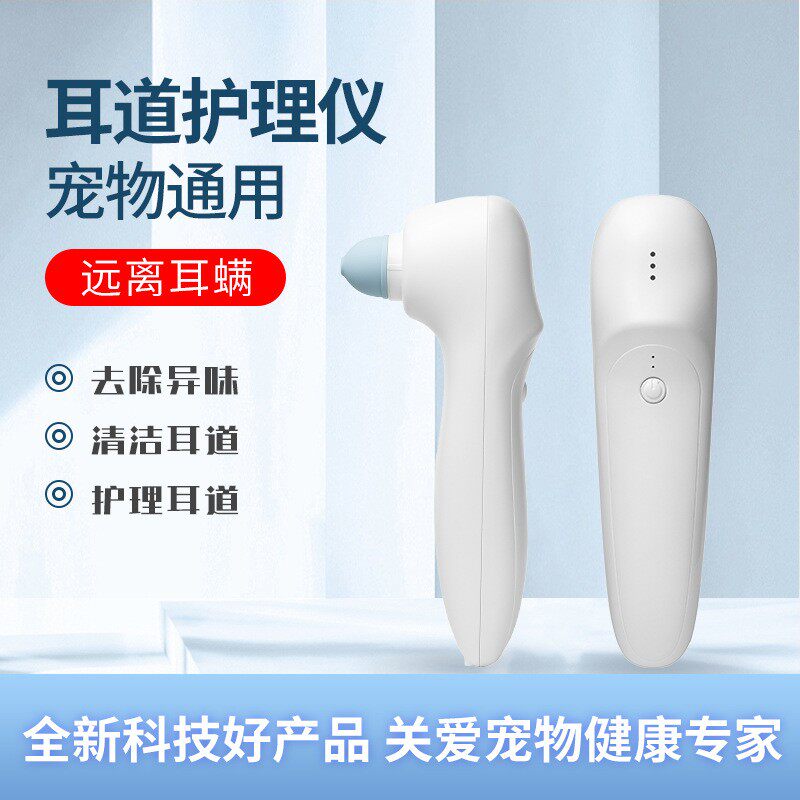 猫咪狗狗用耳道去耳螨护理仪宠物耳朵耳炎臭氧清洁止痒除螨杀菌器