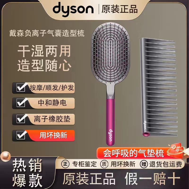 Dyson 戴森气垫梳子原装气囊梳按摩头皮网红女长发专用防脱发静电