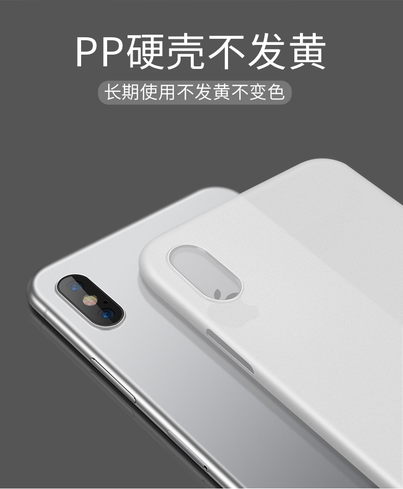 苹果iphone超薄磨砂羽翼PP手机壳