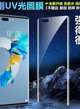 适用荣耀Magic8 500 400 300 200 100 90 80 70 X60 GTpro Power V40 V5 V3 Vs2超薄金刚UV光固膜免胶水无痕