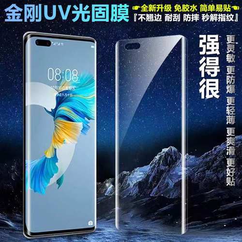 适用于荣耀免胶水金刚UV光固膜