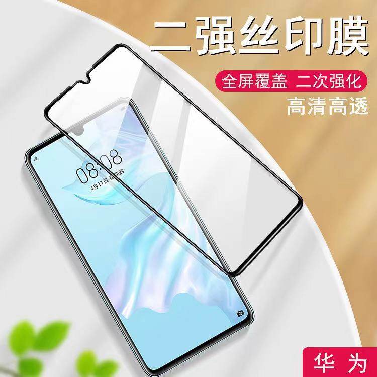 华为丝印全屏二强手机钢化玻璃膜