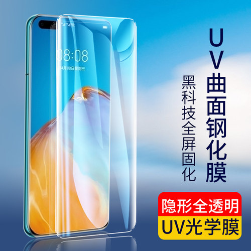 适用荣耀曲屏UV玻璃防窥钢化膜