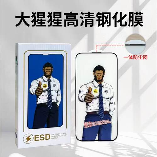 适用iphone防尘防静电猩猩钢化膜