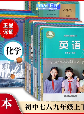 正版2026春下2025秋上语文数学英地生物理化历史道德与法治政治七八九年级春秋全一册课本人教版湘教版沪科粤外研广西初中南宁789