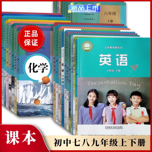 正版2026春适用 语文数学英地生物理化历史道德与法治政治七八九年级春秋上下全一册课本人教版湘教版沪科粤外研广西初中南宁789