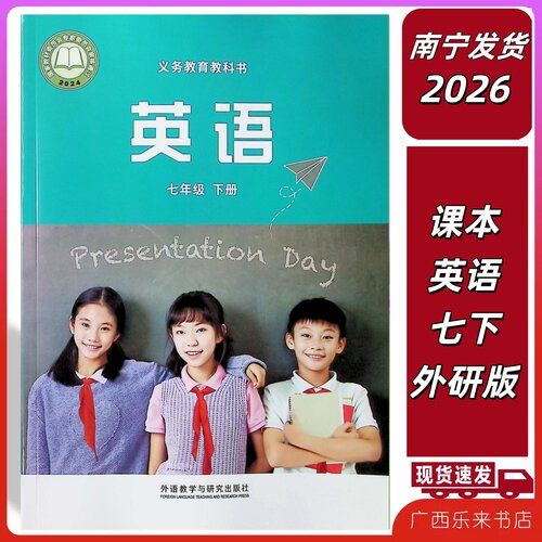 2025春季新版七年级下册听力课堂