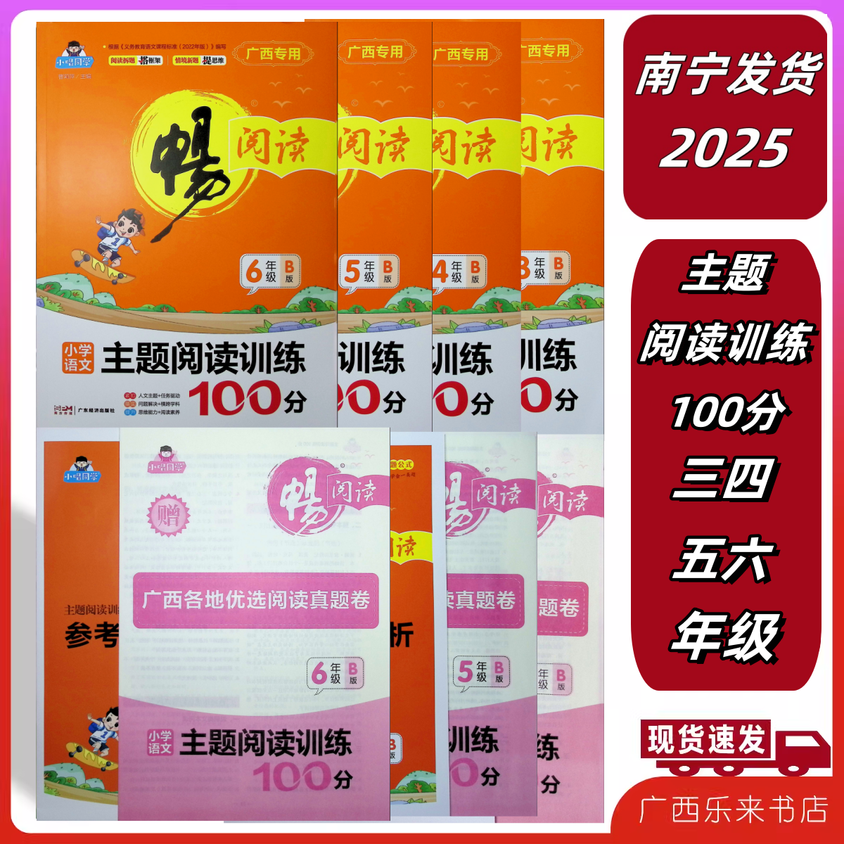 2025春暢閱讀語文主題閱讀訓(xùn)練小唱同學(xué)語文主題閱讀理解訓(xùn)練100分三四五六年級人教版B廣西專用送答案真題卷