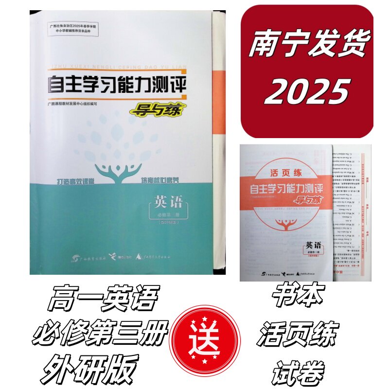 2025春自主学习能力测评导与练英语必修第三册外研版高一适用全新正版