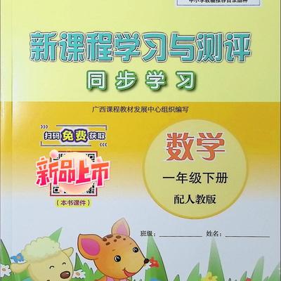 2025春新课程学习与测评同步数学一年级下册配人教版南宁发货练1