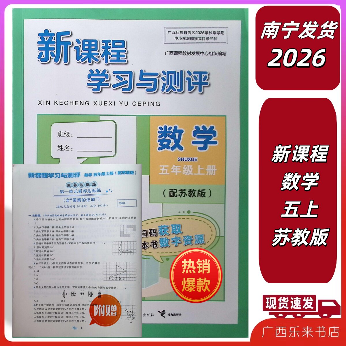 正版2026秋上新课程学习与测评同步学习数学五年级苏教附赠试卷营养达标练上册小学广西图片