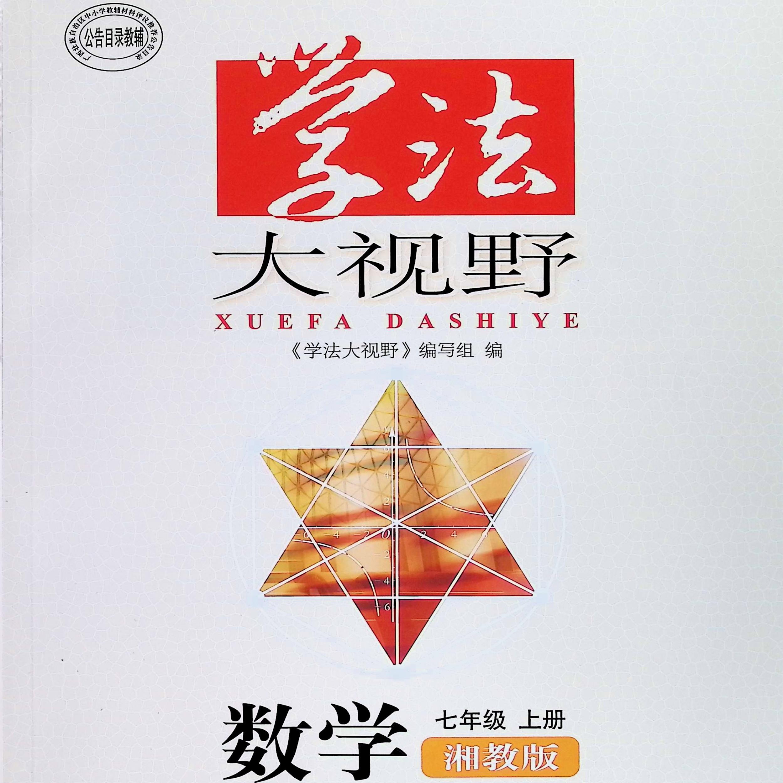 B版数学八年级上册期中考试卷