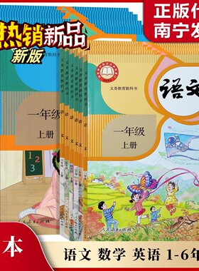 正版2026春下2025秋上 语文数学英语一二三四五六年级册课本科书人教版苏冀外研北师大接力广西小福建教育闵闽教123456南宁发货