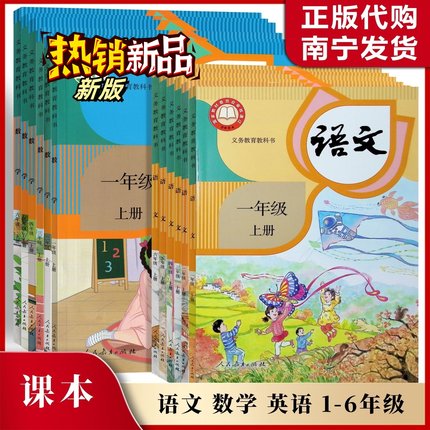 正版2026春下2025秋上 语文数学英语一二三四五六年级册课本科书人教版苏冀外研北师大接力广西小福建教育闵闽教123456南宁发货