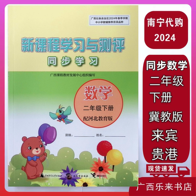 2024新课程学习与测评同步数学二年级下河北教育版冀教课本练册2