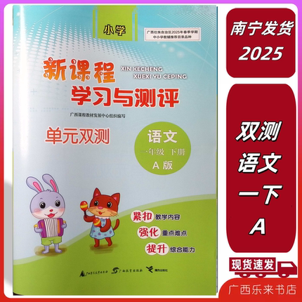 2025春下新课程学习与测评单元双测语文一年级下册A版人教同步卷1