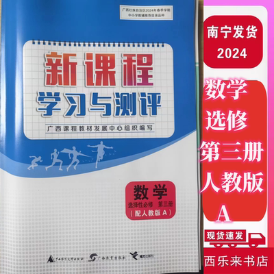 2025春新课程学习与测评数学选择性必修第三册配人教版A练与测析悟3