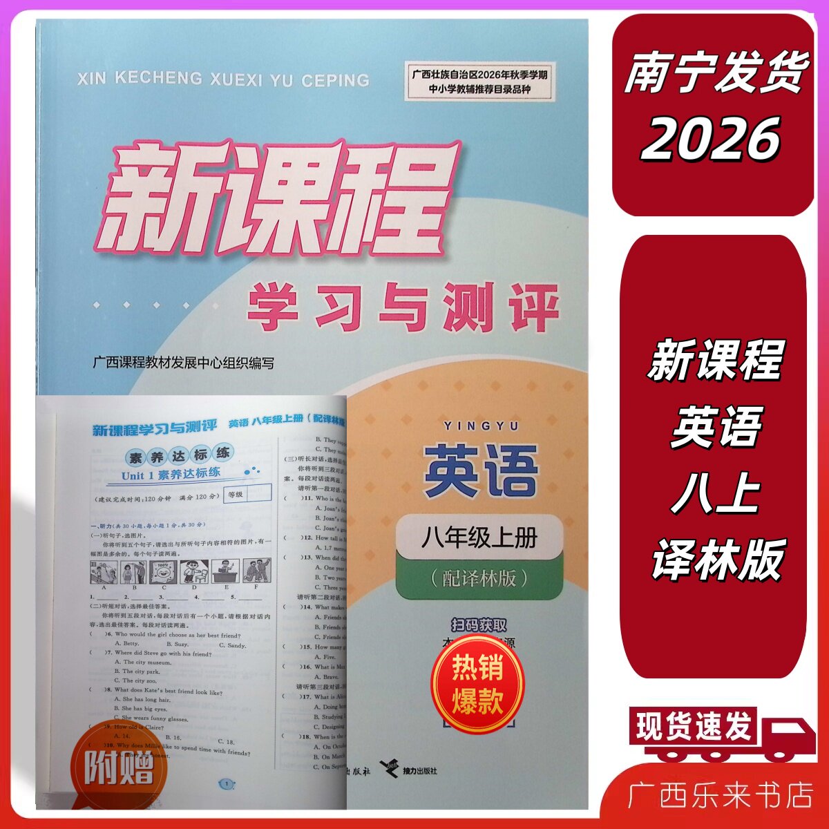 正版2026秋上新课程学习与测评同步学习英语八年级上册译林版附赠试卷营养达标广西初二8练习全新南宁发货图片
