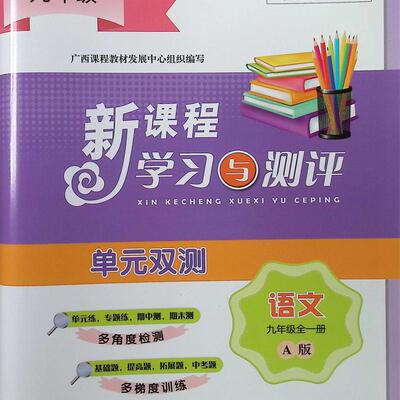 2024秋上新课程学习与测评
