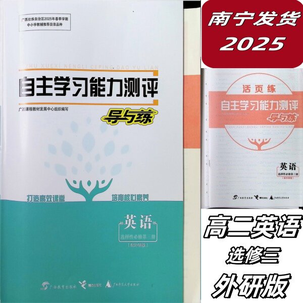 2025春自主学习能力测评导与练英语选择性必修3第三册配外研版