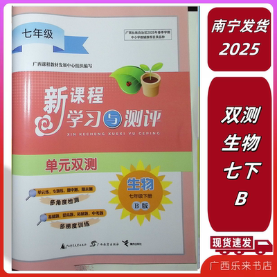2025春新课程学习与测评单元双测生物七年级下册B版北师大版同步练习初一7