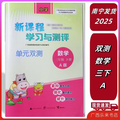 2025春新课程学习与测评数学单元双测数学三年级下册A版人教同步3专项强化训练