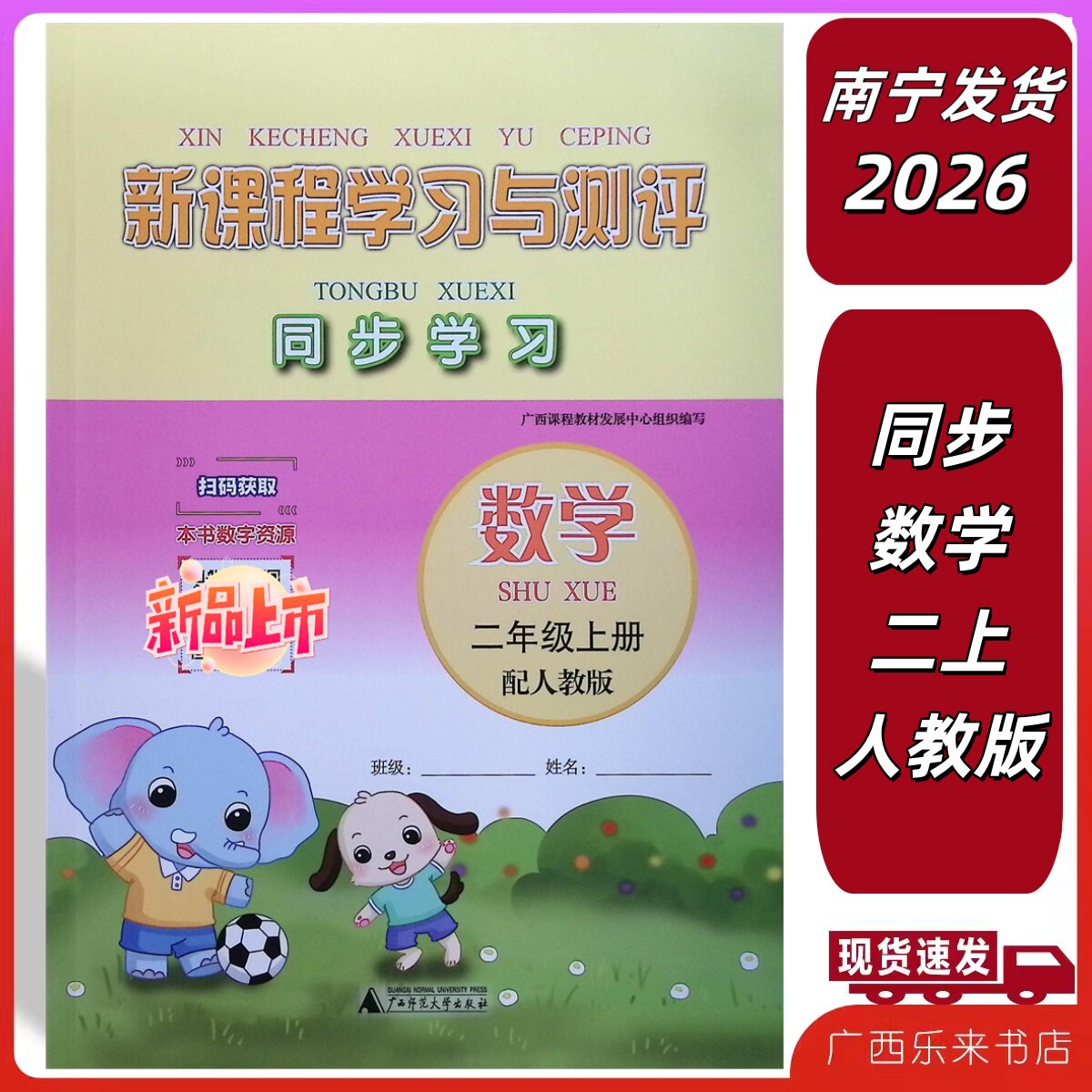 正版2026秋上新课程学习与测评同步习数学二年级上册人教版小学练习2图片