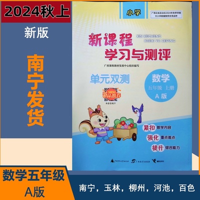 2024秋新课程学习与测评单元双测新版数学五年级上册人教A版广西5