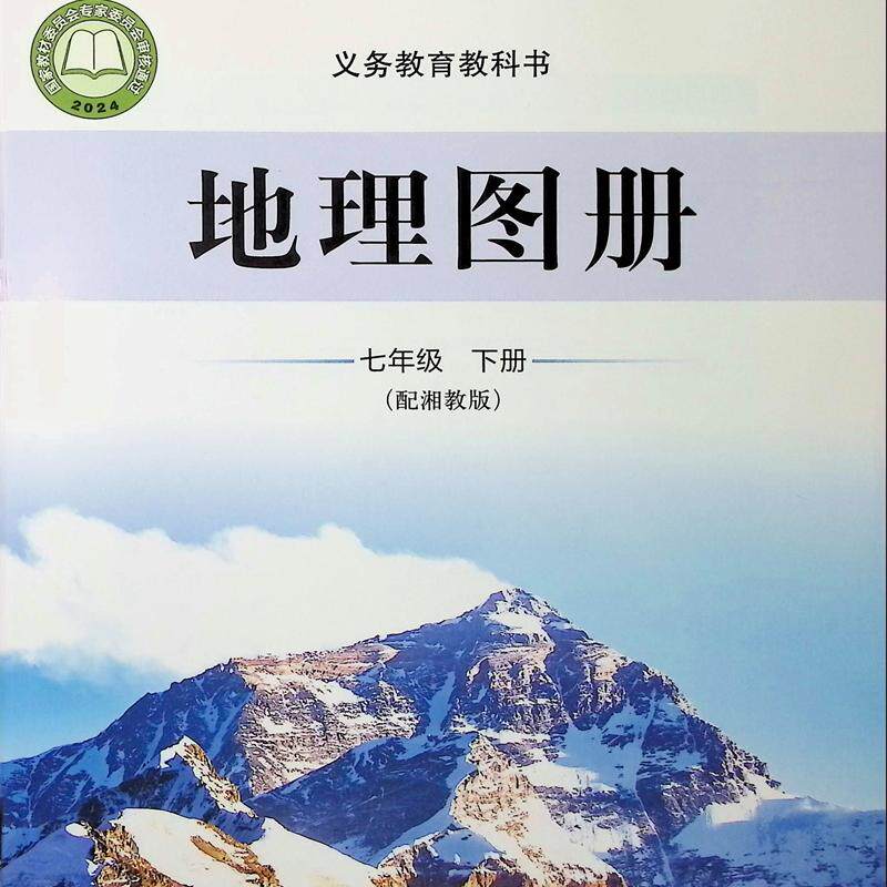 2025春地理图册七年级下册星球地理出版社配湘教版课本教材广西初一