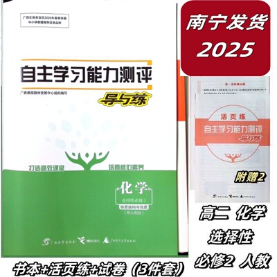 2024版自主学习能力测评物理必修