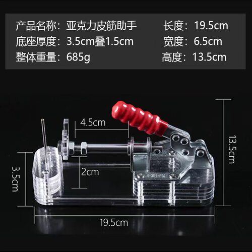 亚克力皮筋助手