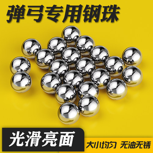 无油亮面弹弓钢珠弹珠子弹钢球