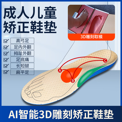 3D打印雕刻定制鞋垫足弓后跟外翻矫形男女成人儿童舒适