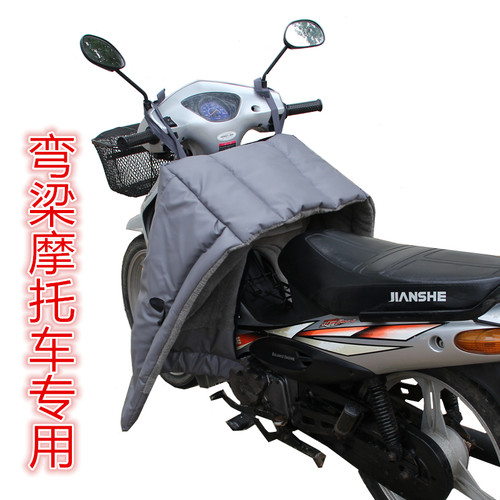 摩托车保暖通用弯梁开叉挡风被