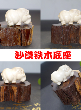 美国天然随形杯垫壶托沙漠铁木