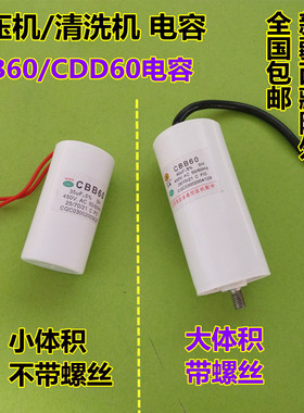 CBB60/CDD60启动电容器空压机气泵清洗机水泵电机20/35/40/200uf